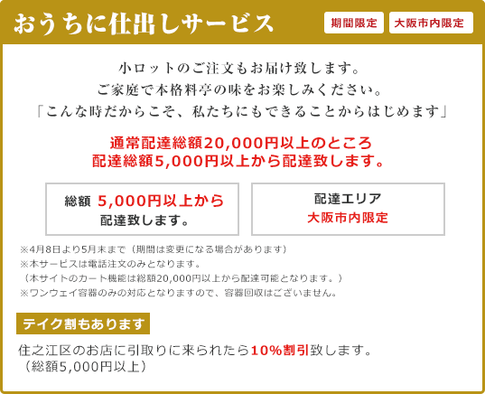 大阪府東大阪市大阪市の仕出しお弁当会席の出前 宅配 配達 デリバリーは仕出し料理 弁当の和公